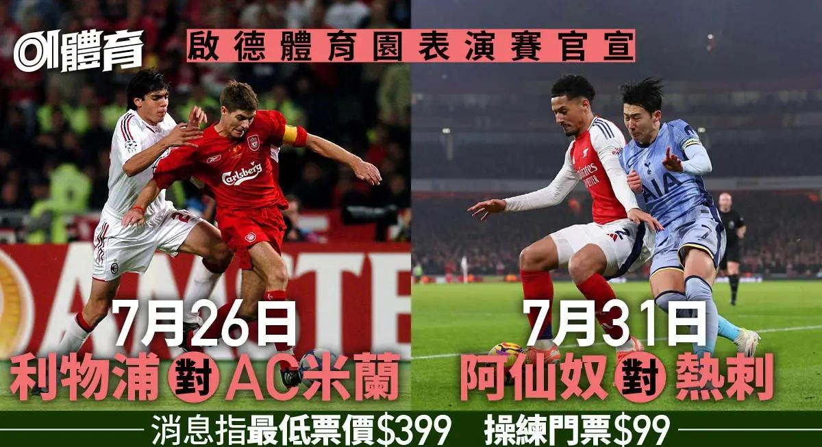 B体育体育入口-包含利物浦vsAC米兰,谁将成功晋级半决赛?的词条