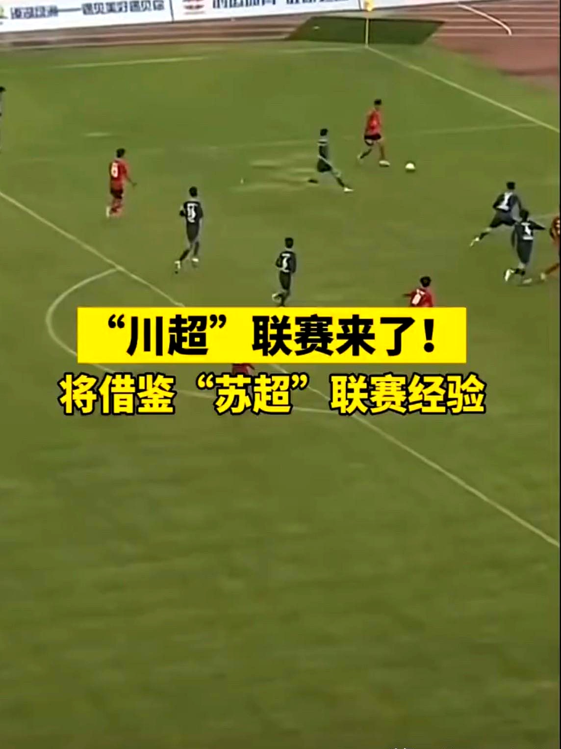 关于四川客场惜败山东队，遭遇三连败的信息