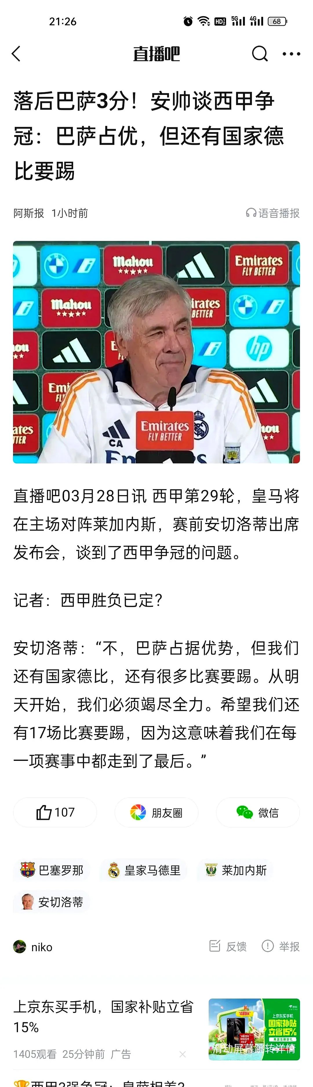 包含西班牙巴塞罗那主帅遭遇质疑，球队成绩不佳难掩问题的词条