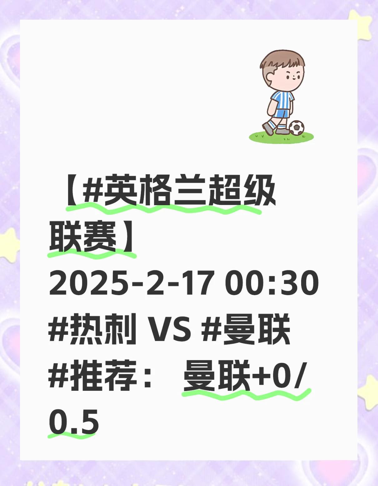 热刺主场逼平曼联，保持不败