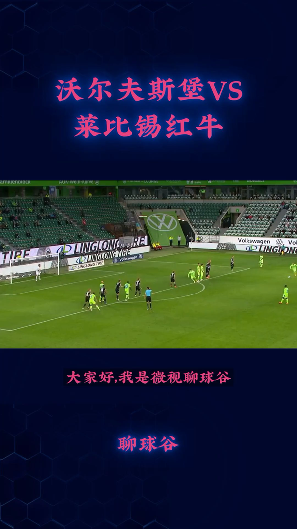 B体育体育网页版入口-莱比锡红牛将前往沃尔夫斯堡,能否击败对手?的简单介绍