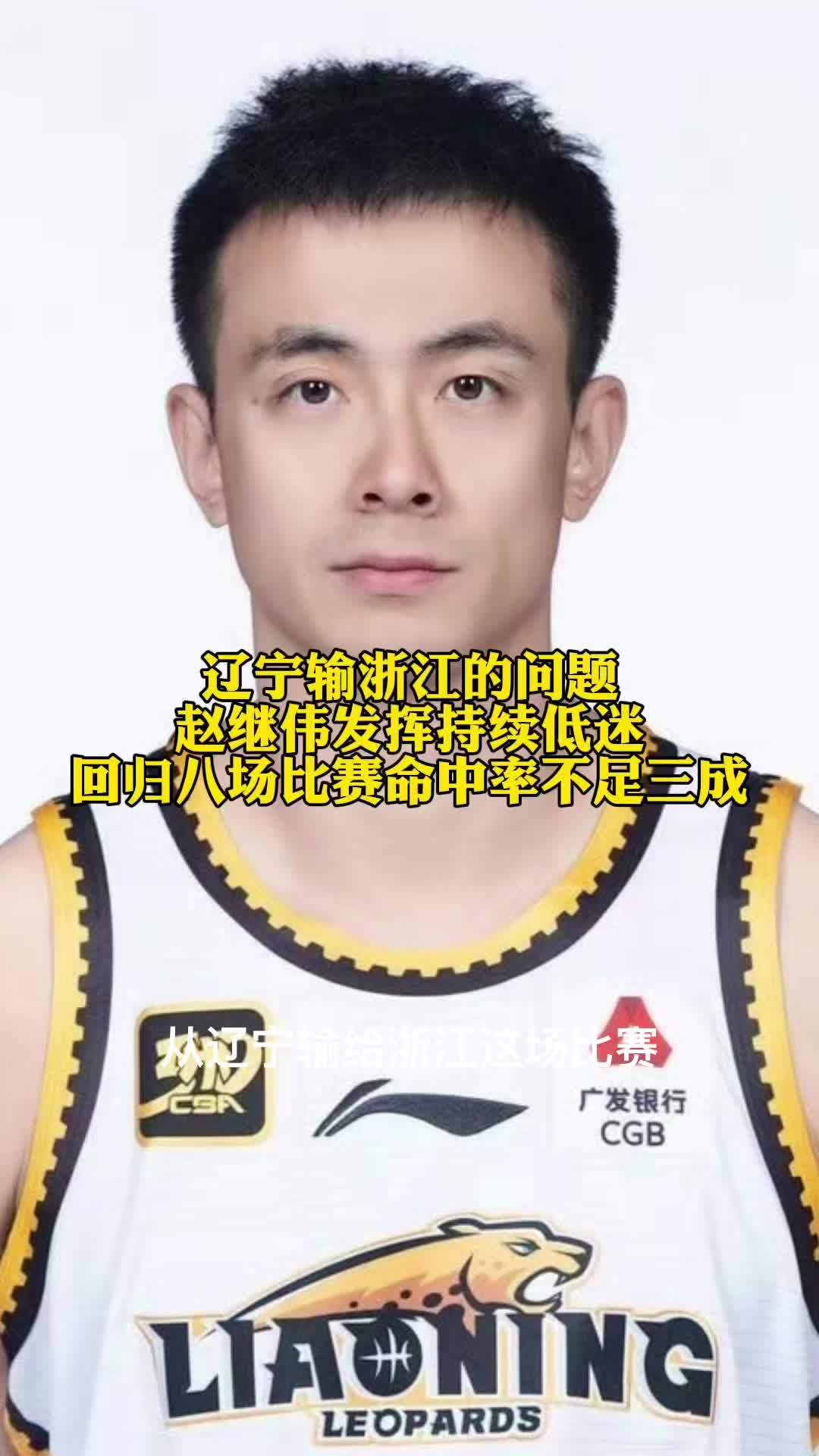 B体育体育注册-CBA季后赛赵继伟状态谨慎回顾:只为争冠目标全力以赴的简单介绍